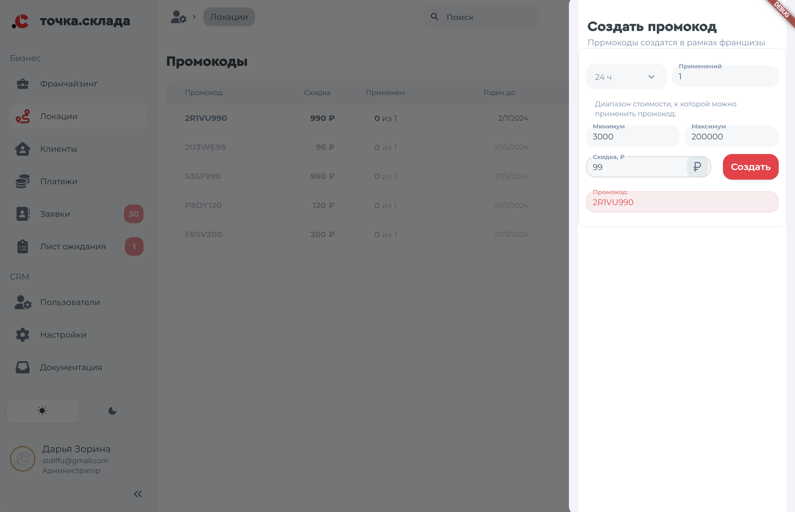 Monosnap promocodes 2024-07-01 15-40-34.png