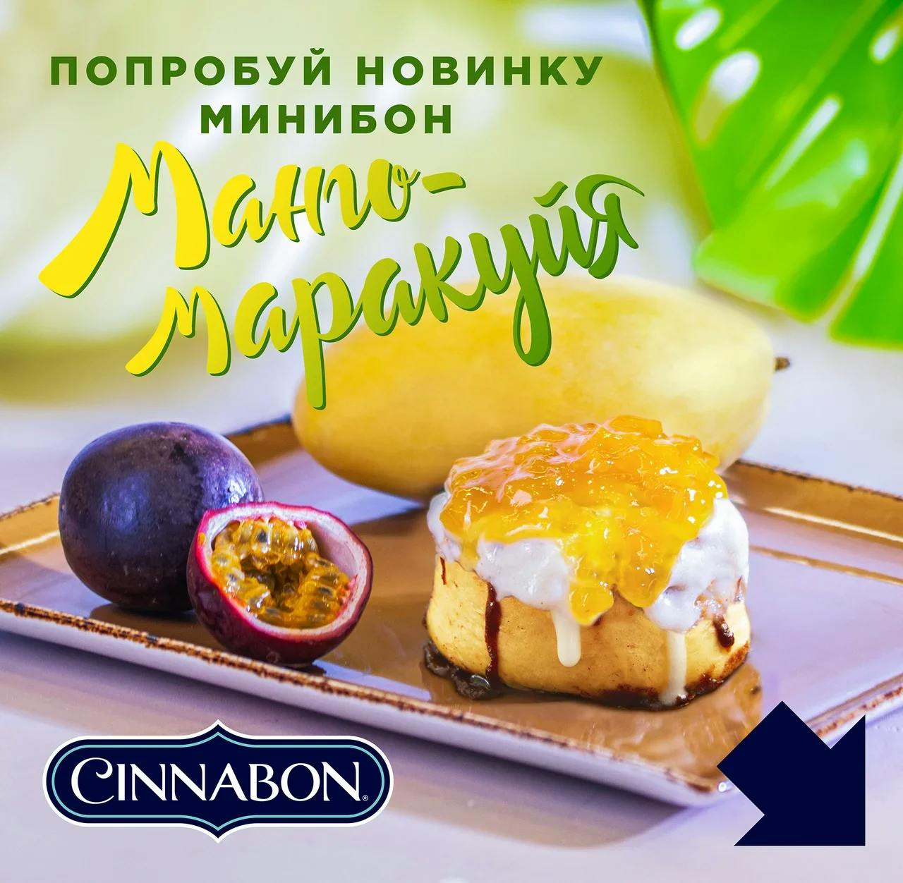 Фирменные булочки CINNABON · Предложение о безвозмездном сотрудничестве